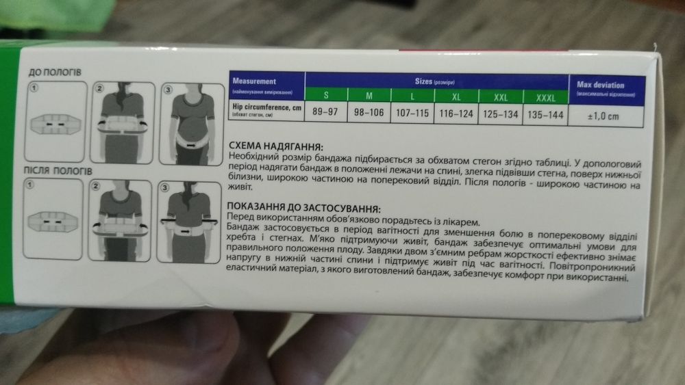 Продам бандаж для беременных