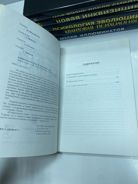 Роберт А. Уилсон Комплект книг