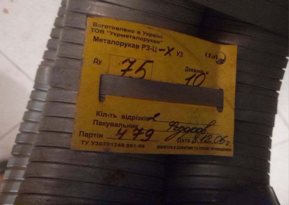 Металорукав РЗ ЦХ 75 (бухта 10м) СКаТ Укрметалорукав