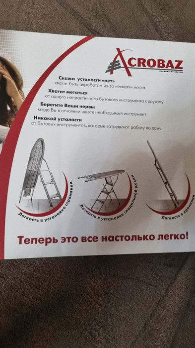 Дошка  прасувальна  ACROBAZ від Цептер