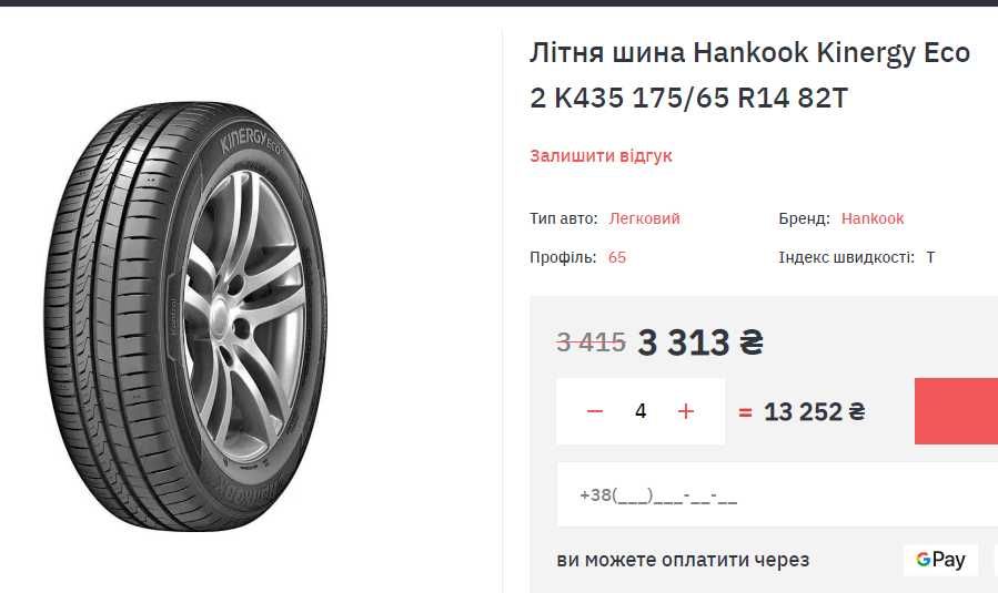 Літні шини Hankook Kinergy Eco 2. 175-65-R14 . 86T. 6.5мм