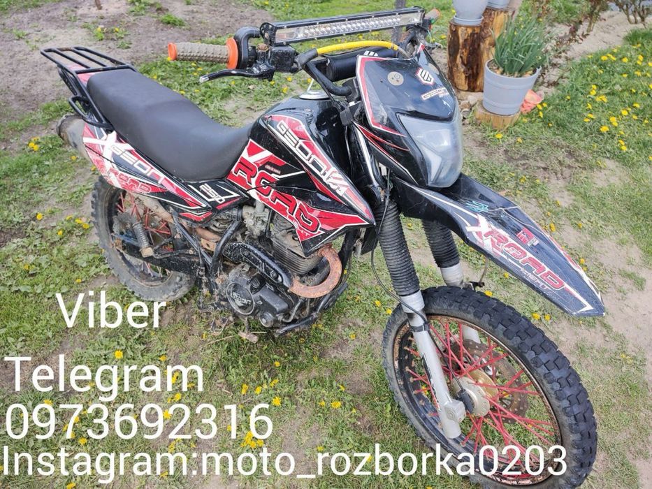 Мотор Geon X-Road Light 250!Інше!
