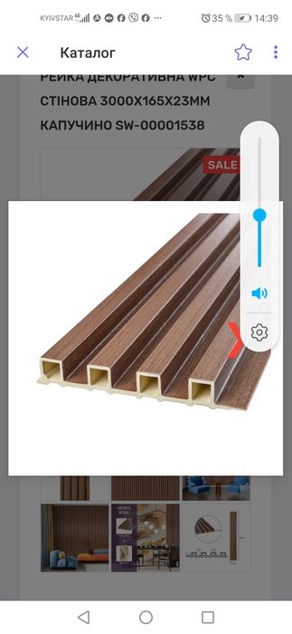 Декоративна рейка стінова