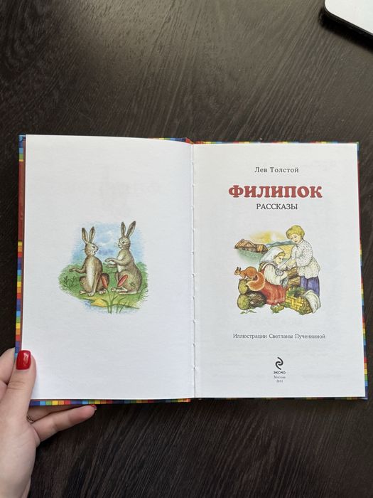 Книга Філіпок. Оповідання