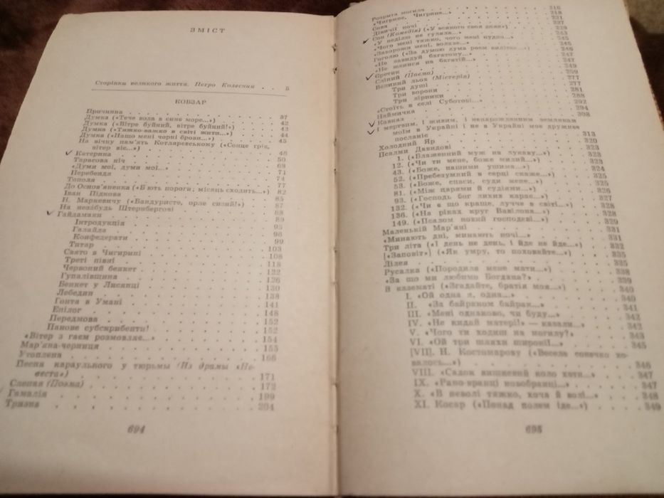 Тарас Шевченко Кобзар, Київ 1972 рік