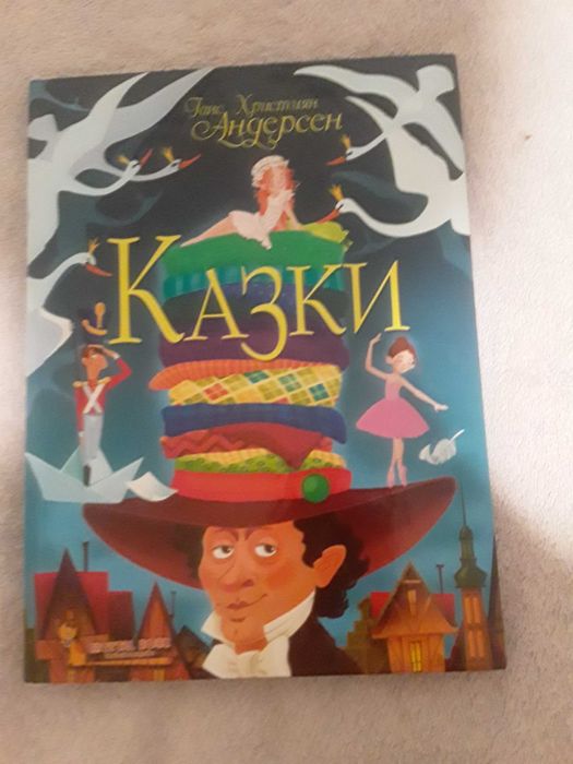 Г. Х. Андерсен. Сказки Андерсена