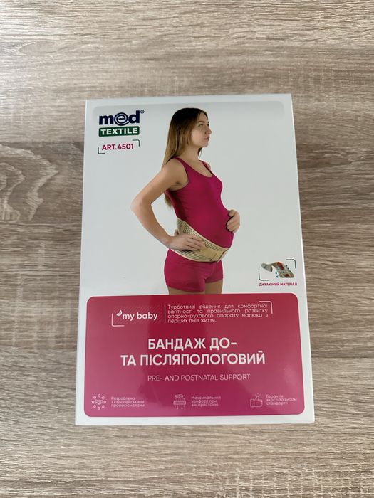 Бандаж до та після пологовий