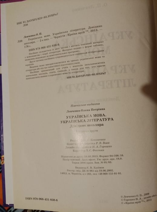 Продаю 3 Шкільні Довідники
