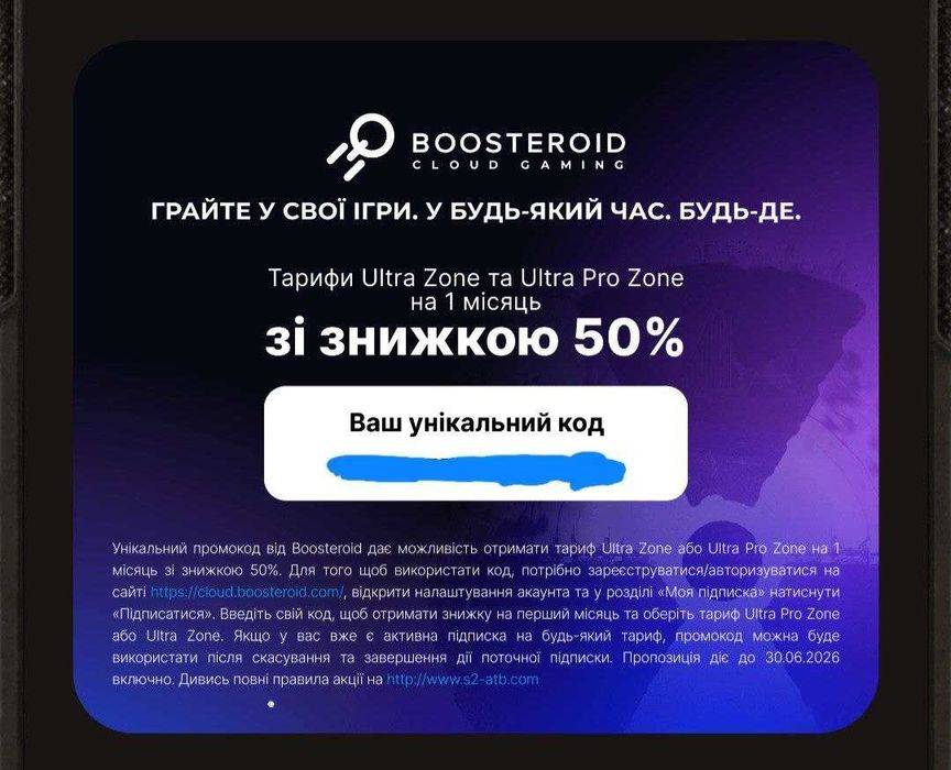 Сертифікат Boosteroid знижка 50% Ultra та Ultra Pro