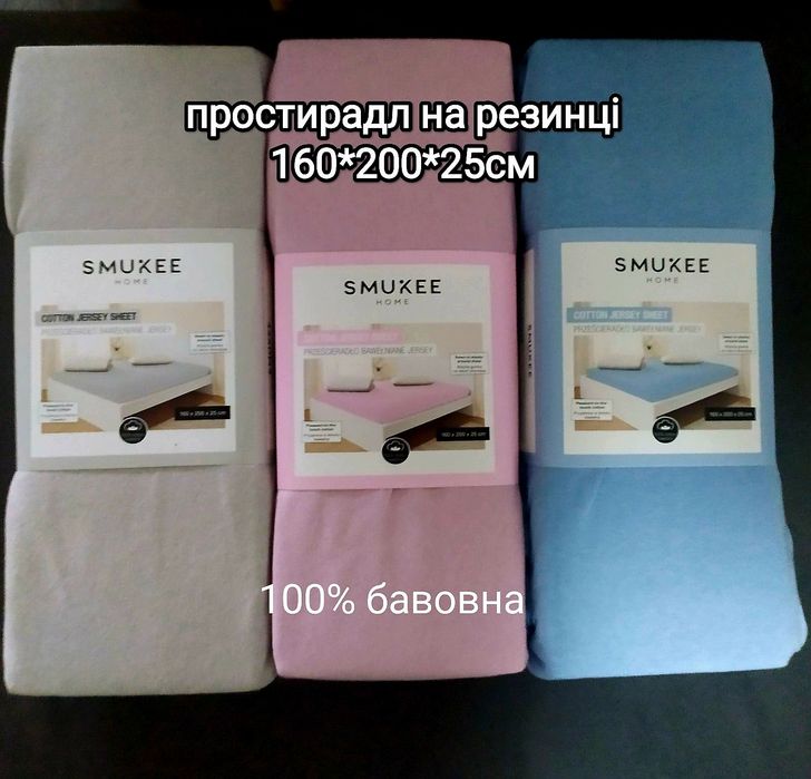 Простирадло Постільна білизна