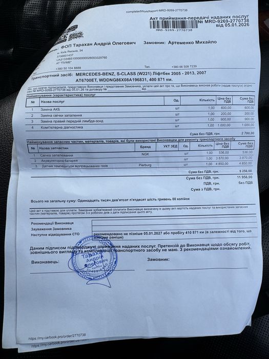 Mercedes-Benz S W221 2008 року 5.5 бензин на пневмо Мерседес