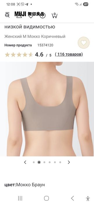 Бюстгальтер безшовні