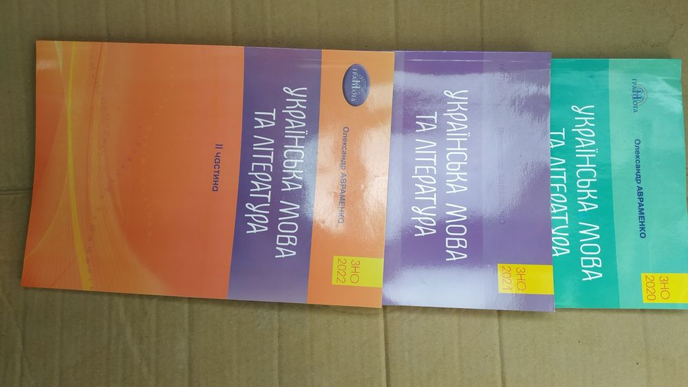 Українська мова та література Авраменко ЗНО 2022 Друга частина.: 140 грн. -  Книги  журнали Київ на Olx