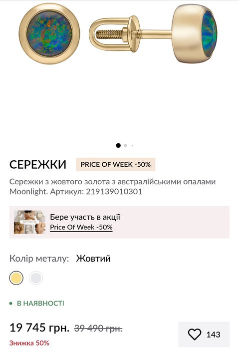 Золоті сережки опал Sova