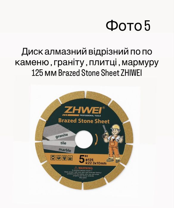 Диск алмазний відрізний по металу, дереву, стеклу 125 ZHIWEI