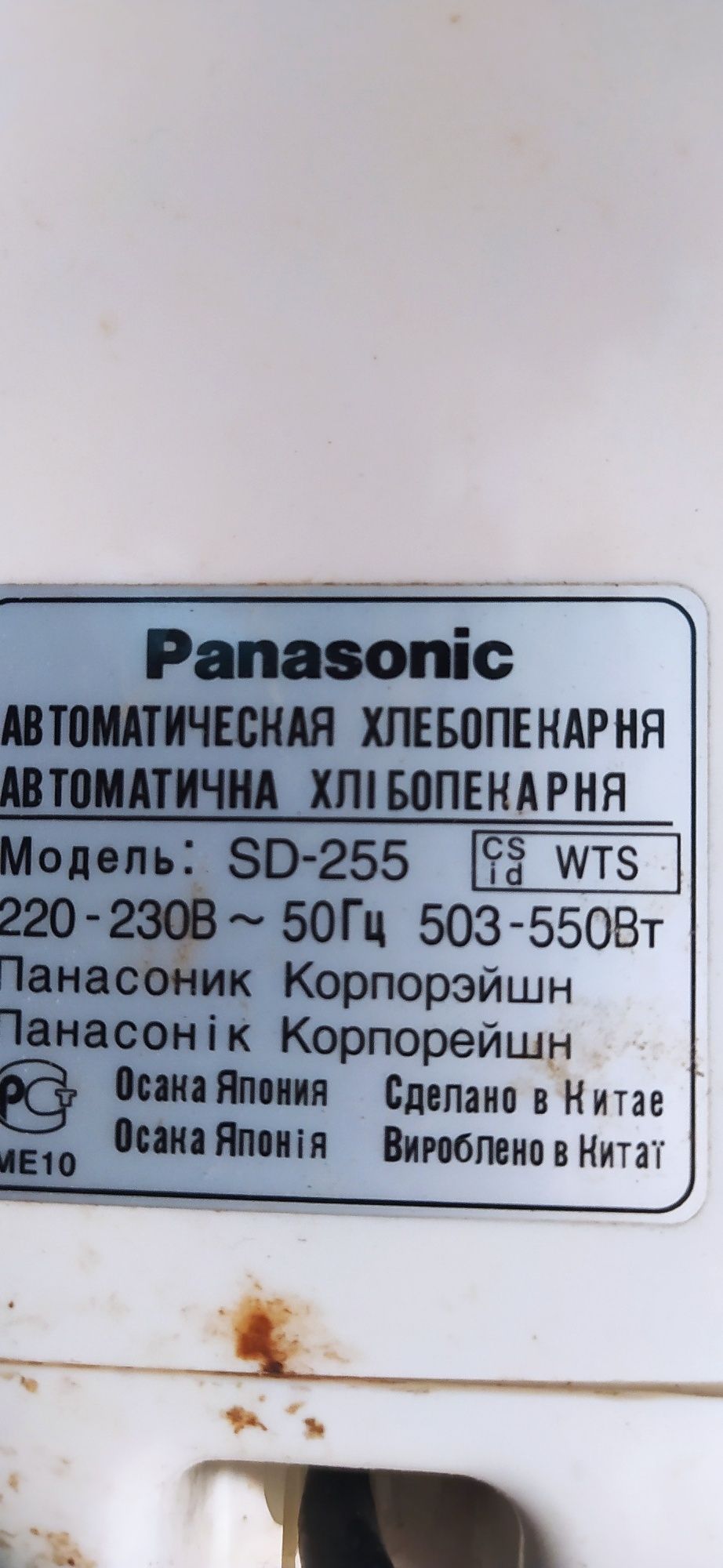Хлебопечка панасоник 255: 1 000 грн. - Хлібопічки Конотоп на Olx