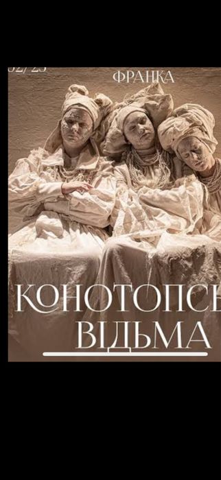 КАЛІГУЛА Квитки в Театр Конотопська відьма,кайдашева сімя  10,14,15,21