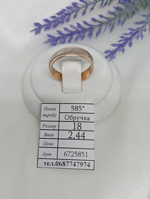Обручальное кольцо золото 585 проба, вес 2.79 размер