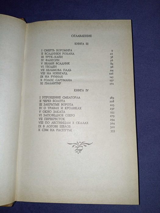 Книги Толкин Д.Р.Р Властелин колец 1,2,3+Хоббит+Сильмариллион сборник