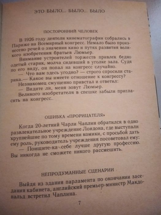 Книга "Весёлый экран"