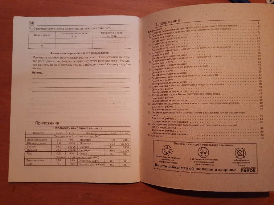 ФИЗИКА 7 КЛАСС. Тетрадь для лабораторных работ