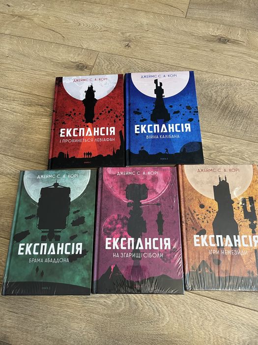 Серія книг – Експансія / 5 книг