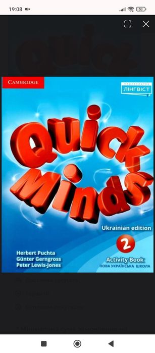 Quick minds 2. Робочий зошит.