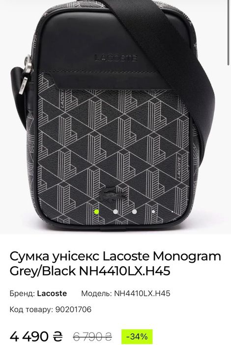 Берсетка Lacoste