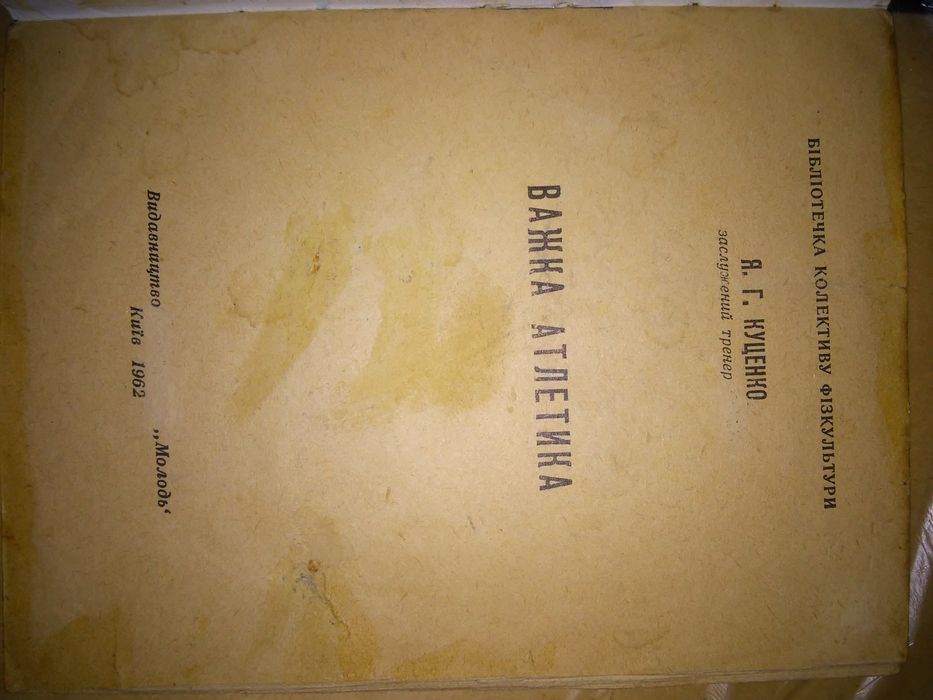 Куценко Важка атлетика 1962