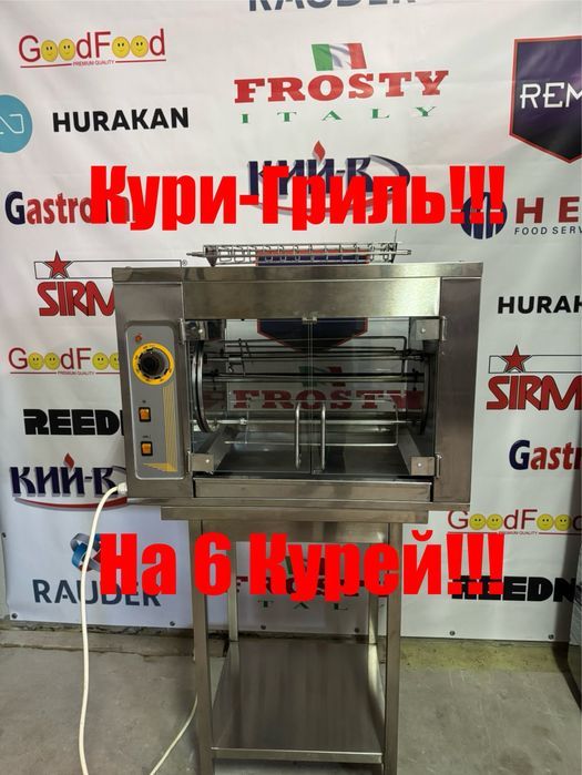 Гриль Для Кур Кий-В ГК 6 Курей З Решіткою !!!