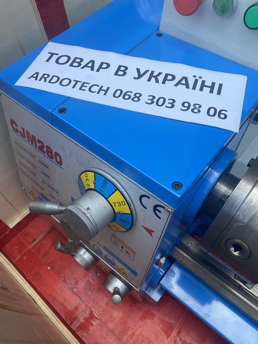 Токарний верстат ARDOTECH CJM280H*750, плавна зміна обертів ТВ WM210