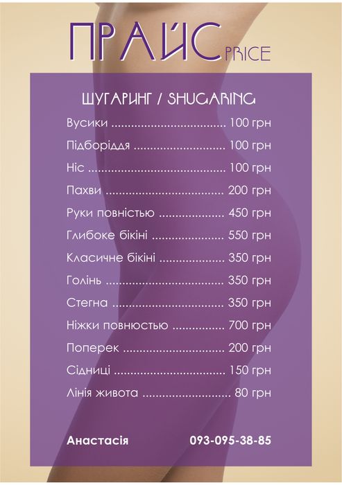 Шугаринг Победа6 300 грн.