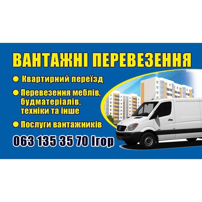 Вантажні перевезення