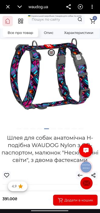 Шлея, повідок для собак анатомічна H-подібна WAUDOG з QR-паспортом, розмір S, малюнок "Нескінченні світи"
Розмір S