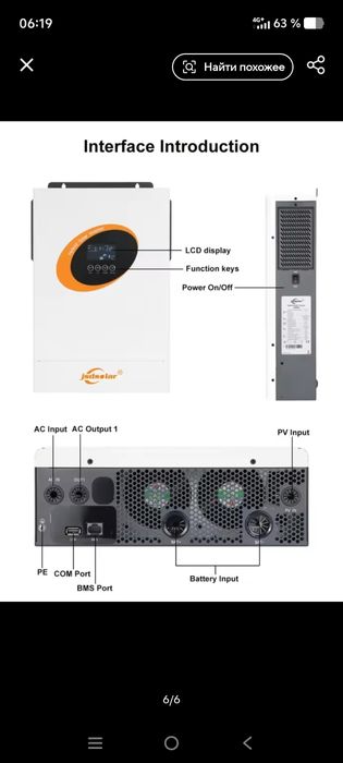JSDSOLAR  4кВт, 24в гибридный инвертор.