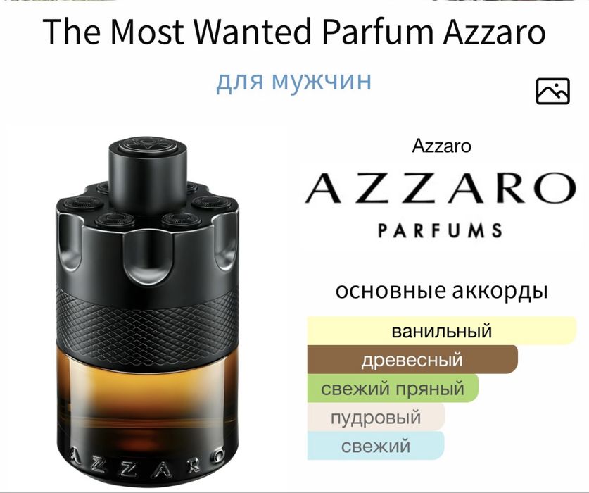 Azzaro The Most Wanted Parfum (1.2 ml)