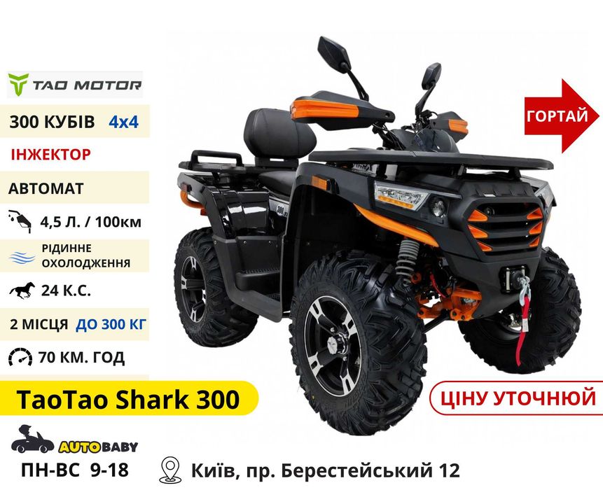 Квадроцикли‼️ 150 200 300 CC Scorpion Shark - Квадрик IronTrack 200