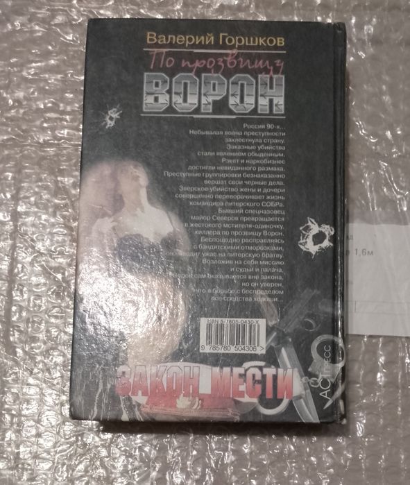 Книга Закон мести