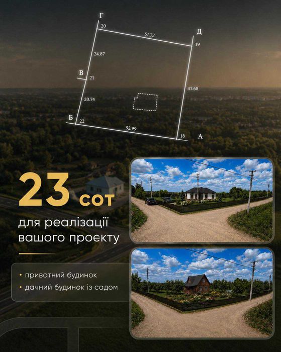 Ділянка 23 соток з будинком під демонтаж у Литовежі