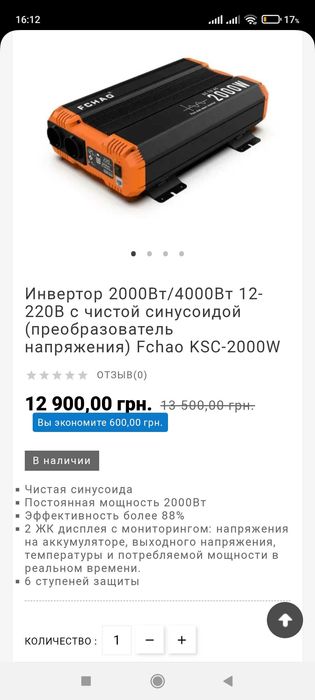 Інвертор та акумулятор