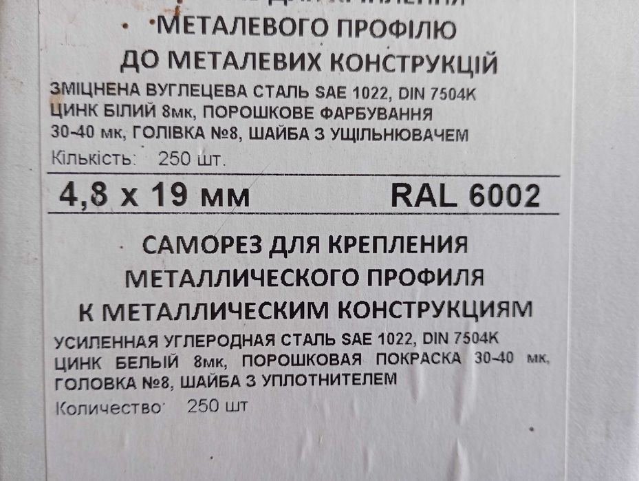 Саморіз покрівельний по металу 4,8x19 мм  RAL 6002