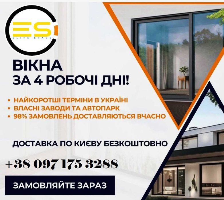 VEKA, EKIPAZH, WDS, Вікна, Двері за 4 ДНІ, Балкони під ключ   Відкоси