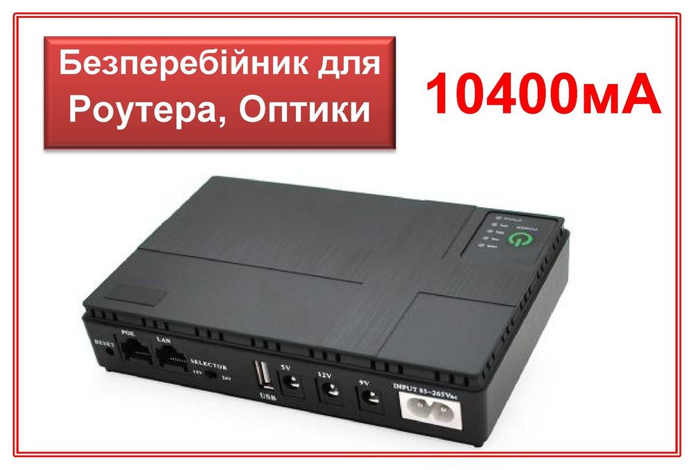 Безперебійник для Роутера та Оптики 1036P 10400mAh