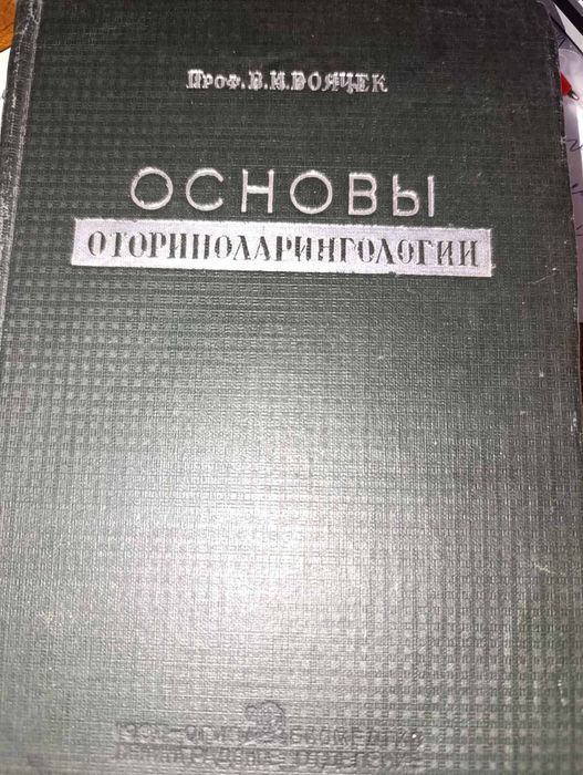 Продам Медицинскую Литературу СССР . Редкие Экземпляры.