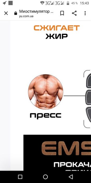 Миостимулятор тренажер для пресса.