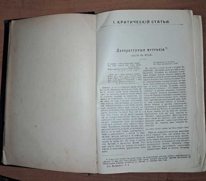 Антикварна книга Бєлінський, Йогансон, Одеса, XIX ст.