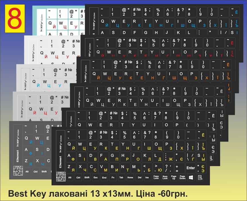 Знижка!! Нестиреємі  BEST KEY вінілові наклейки, деколь на клавіатуру.