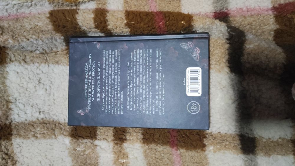 Колись ти будеш моя Морган Бріджес