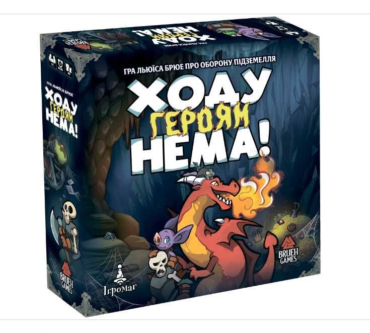 Настільна гра Ходу героям нема! (Keep the Heroes Out!)