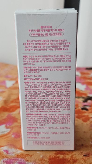ClearDea Mucin Mineral Vita Bubble First Essence.